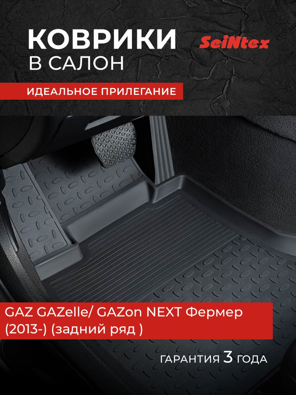 Ковры в салон ГАЗель Бизнес, передние (комплект) "Оригинал"