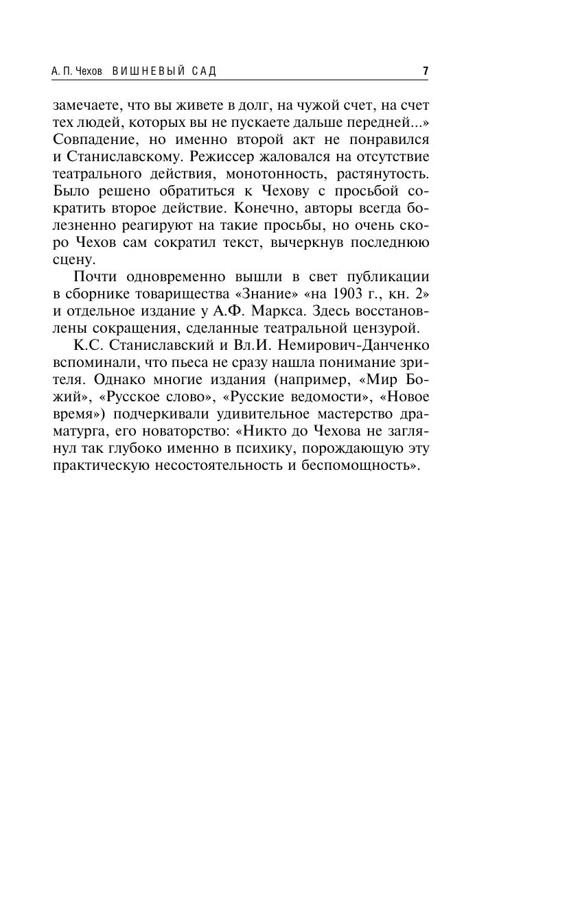 Вишневый сад. Рассказы | The Cherry Orchard. Stories - Ozon image 7