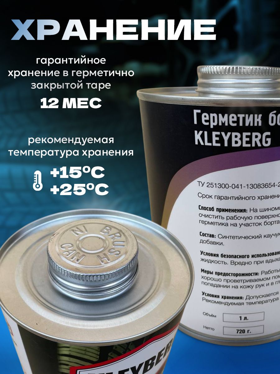 HodvikS Герметик бортов шин KLEYBERG 1000мл / 720 граммов (банка с кистью)