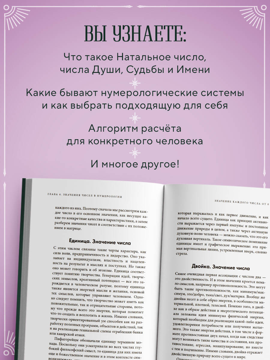 Нумерология. Как расчитать свою судьбу | Numerologiia. Kak raschitat' svoiu sud'bu - Ozon image 1