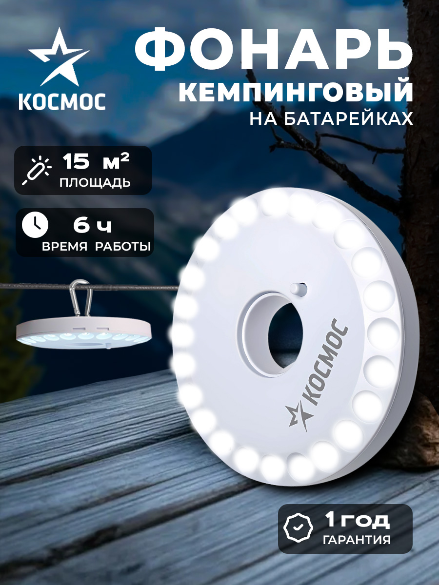 Фонарькемпинговыйвпалаткуподвеснойнабатарейках5м