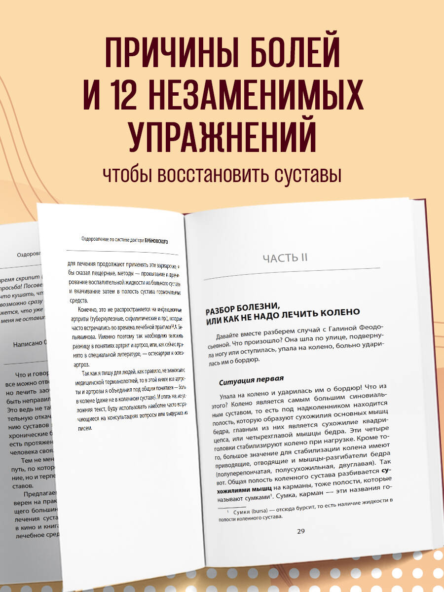 Болят колени. Что делать? | Knee Pain: What to Do? - Ozon image 1