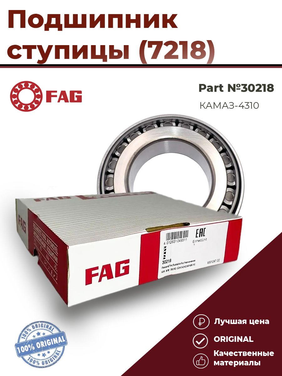 Подшипник ступицы ЗИЛ-4310