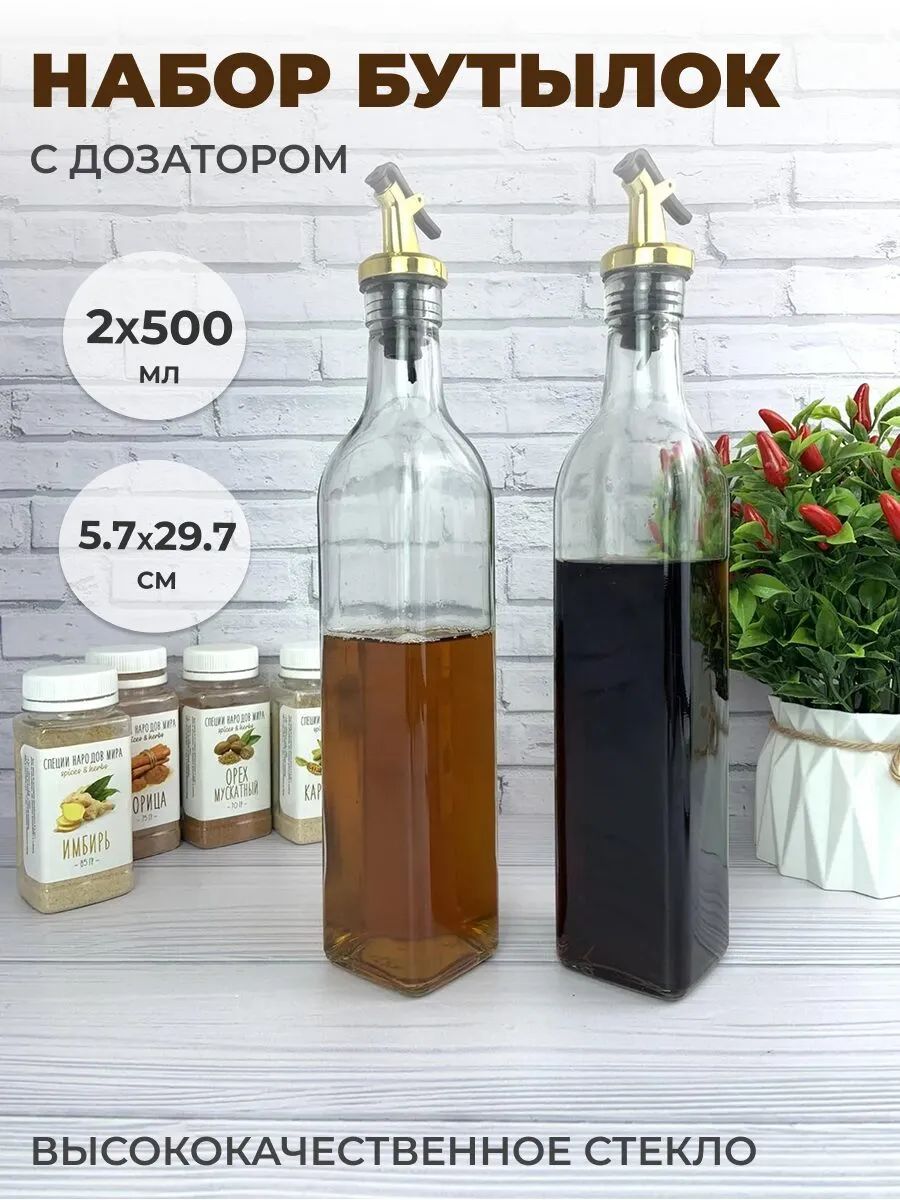 Набор2штбутылкадлямаслаиуксусаизстекла500млсдозатором
