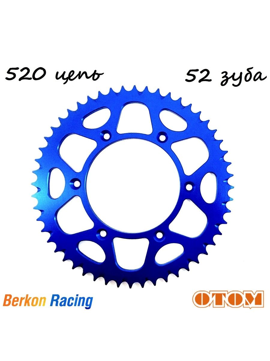 Звезда ведомая (задняя) 520-52 зуба KTM EXC SX SXF/Husqvarna TE FE