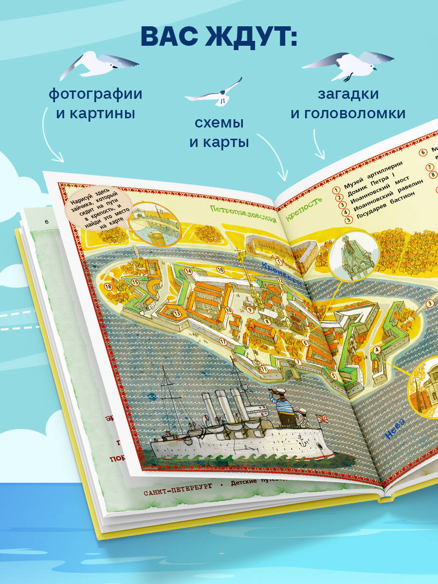 Петербург для детей | St. Petersburg for Kids - Ozon image 4