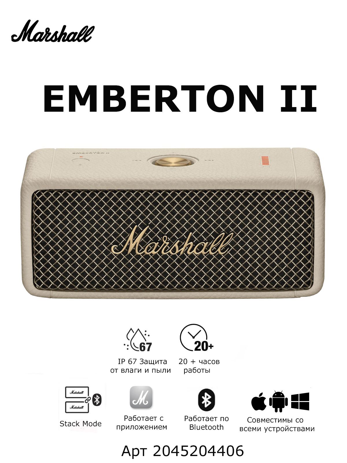 Беспроводная портативная колонка Marshall emberton 2, кремовый
