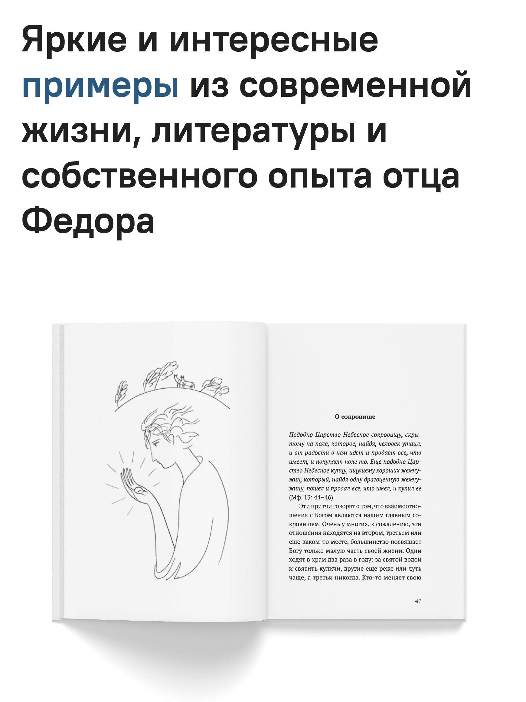 Возрастай с Евангелием. Как воспитать ребенка в евангельском духе. Притчи Христовы | Grow with the Gospel. How to Raise a Child in the Spirit of the Gospel. Christ's Parables - Ozon image 3