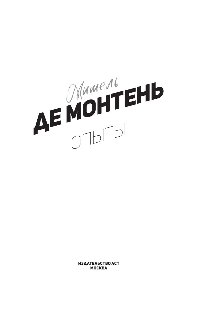 Опыты | Essays - Ozon image 2