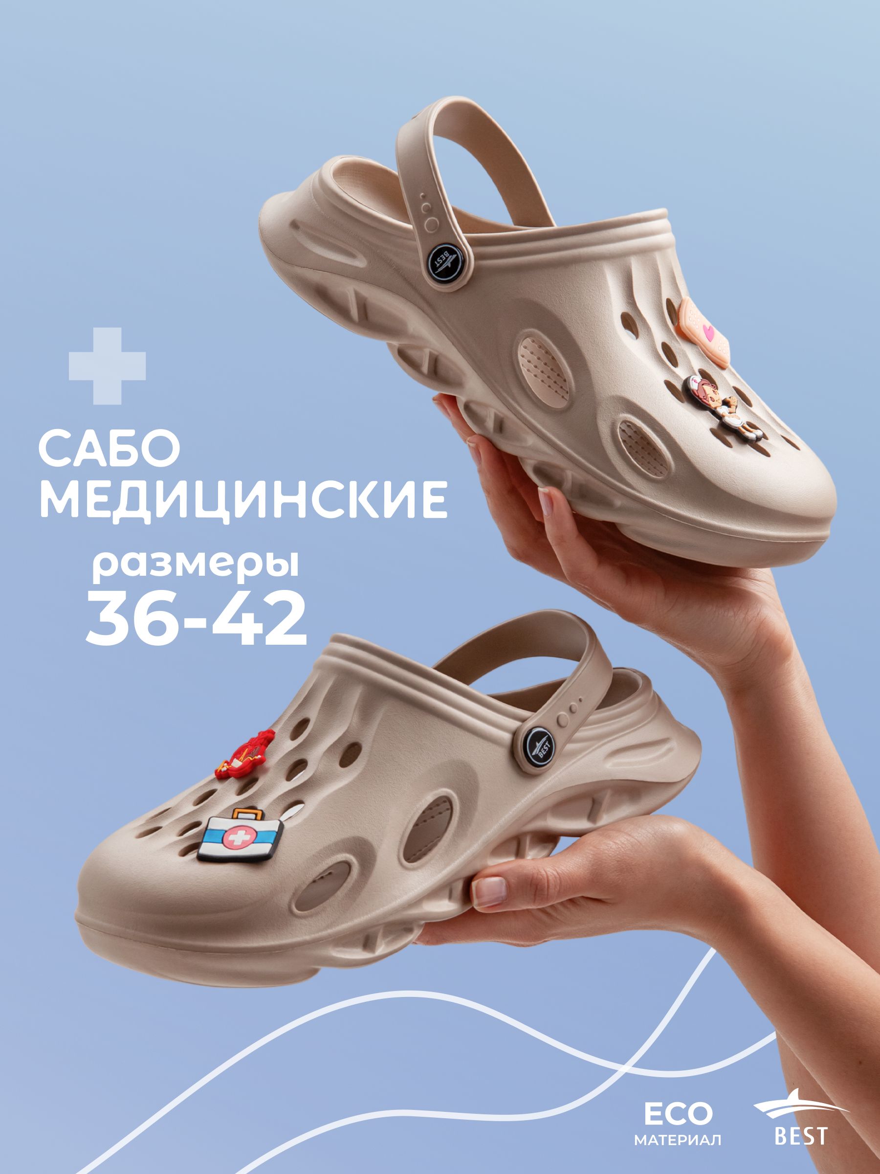 СабоBESTсабокроксы