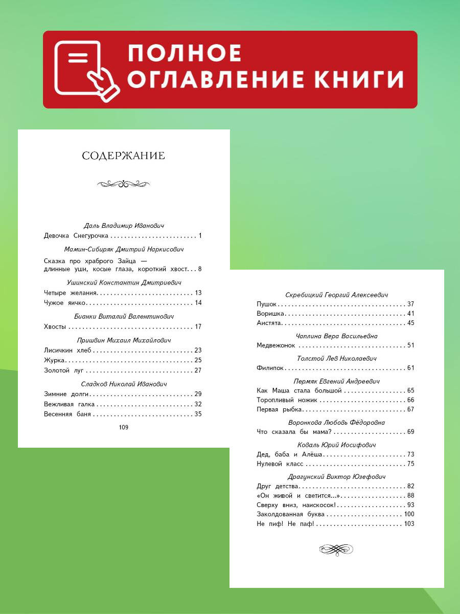 Внеклассное чтение для 1-го класса (с ил.) | Reference Book - Ozon image 2