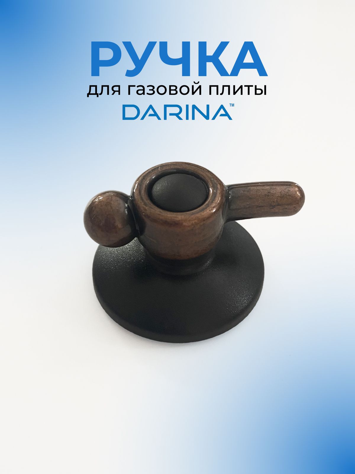 Ручка для газовой варочной панели DARINA NL500