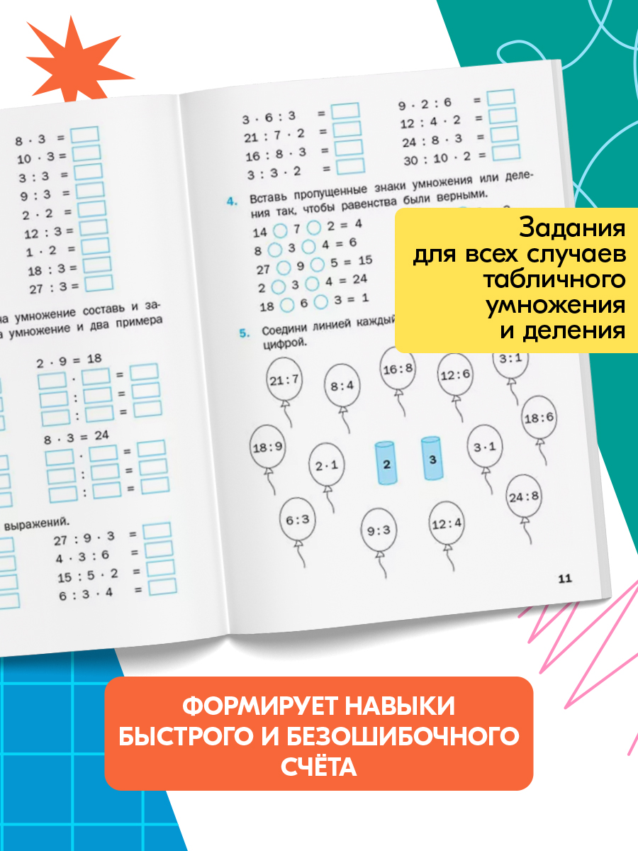 Тренажёр таблица умножения. 2-3 классы | Multiplication Table Math Trainer, 100+ Exercises - Ozon image 2