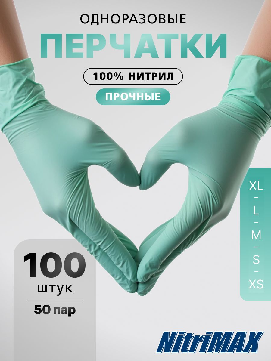 ПерчаткинитриловыеодноразовыезеленыеNitriMAX,медицинские,хозяйственныеплотныеразмерL100шт