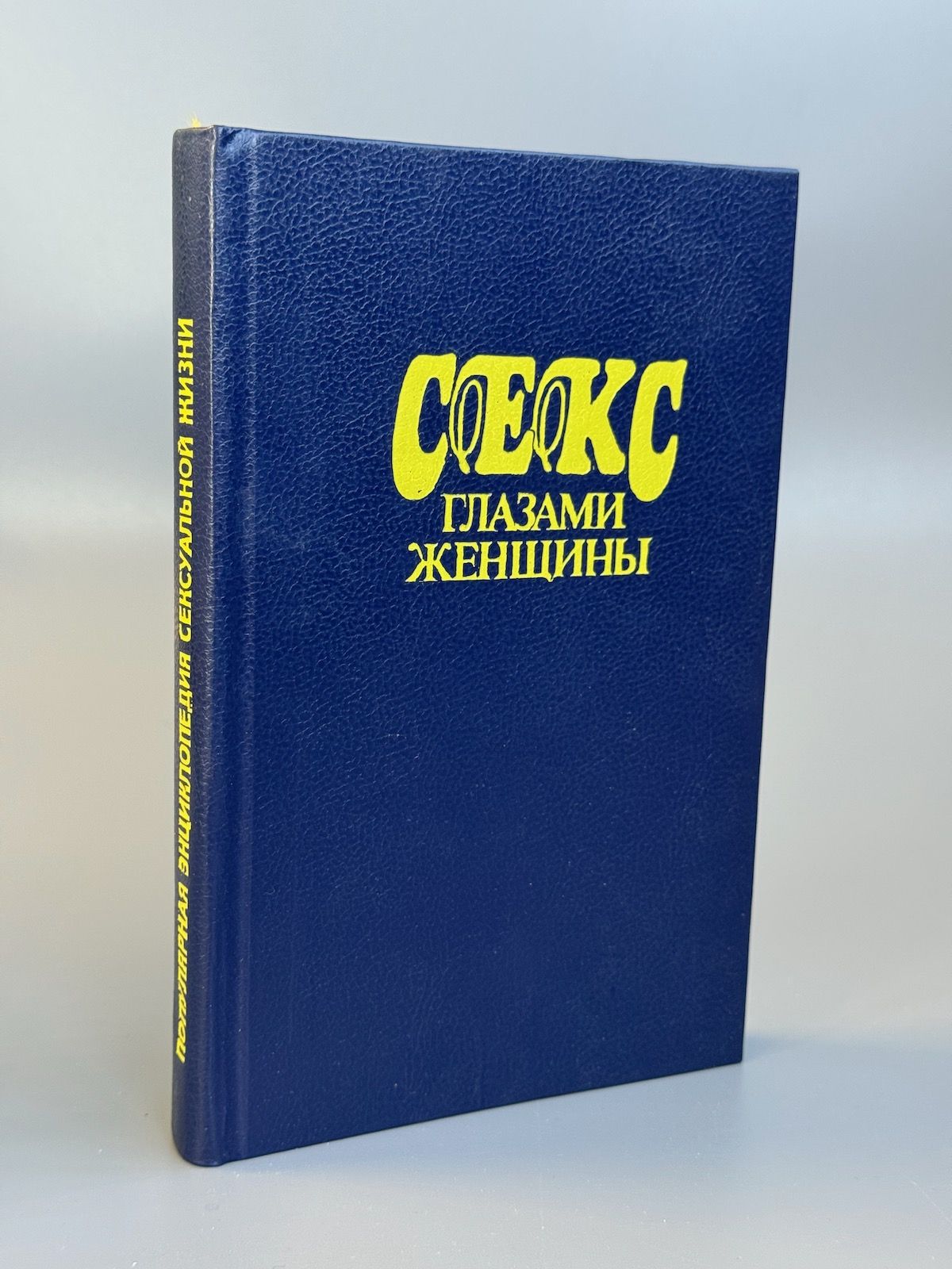 Фенвик Секс В Жизни Женщин