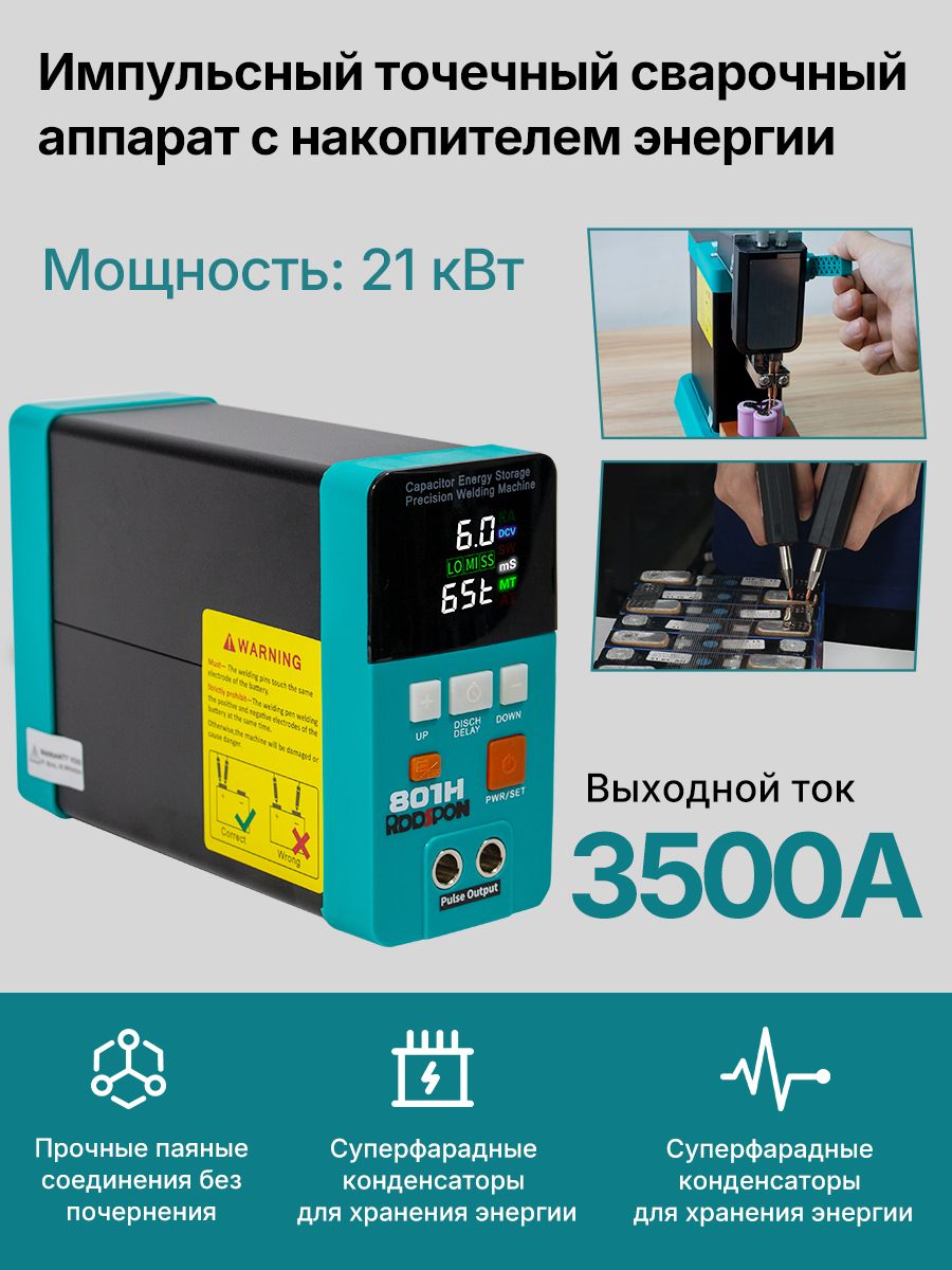 RDDSPON801H,мощныйнебольшойимпульсныйаппаратдлястыковойсварки3500A,110-220В,большойзаказизалюминияиникеляАппаратдляточечнойсваркиаккумуляторнойбатареикузова