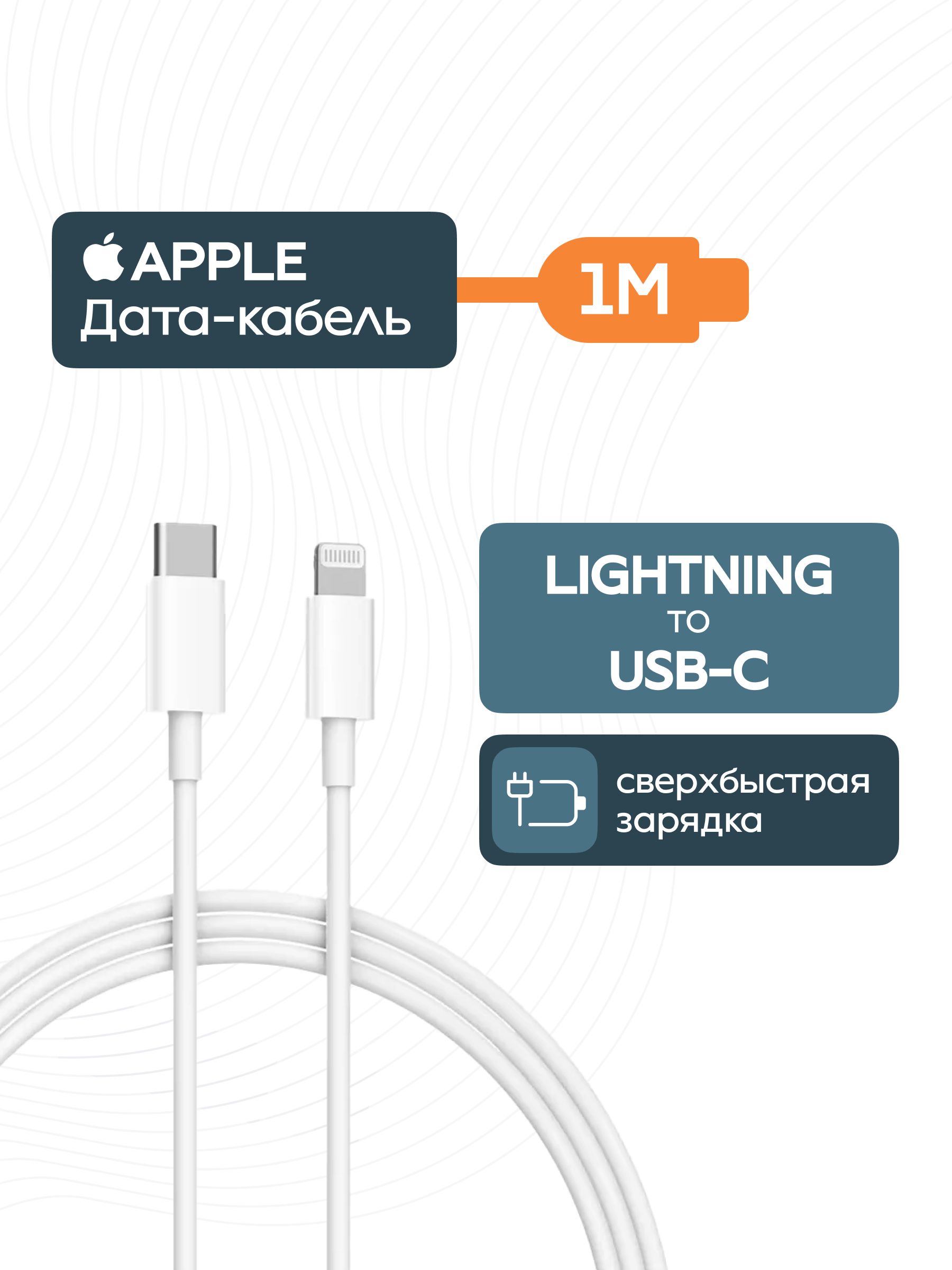 КабельдлязарядкиAppleLightningtoUSB-C1мбелый(MM0A3ZM/A)