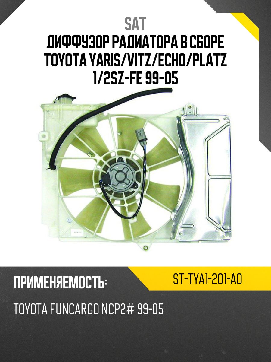 Диффузор радиатора Toyota Corolla (E120) 02-07