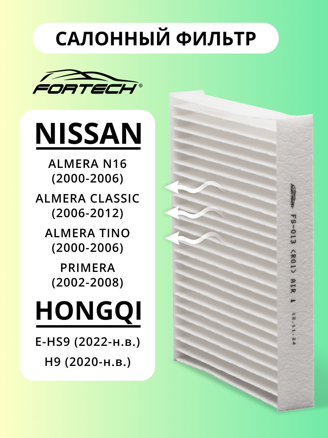 ФильтрсалонныйNISSANAlmeraClassicN16Tino,PrimeraFORTECHFS-013