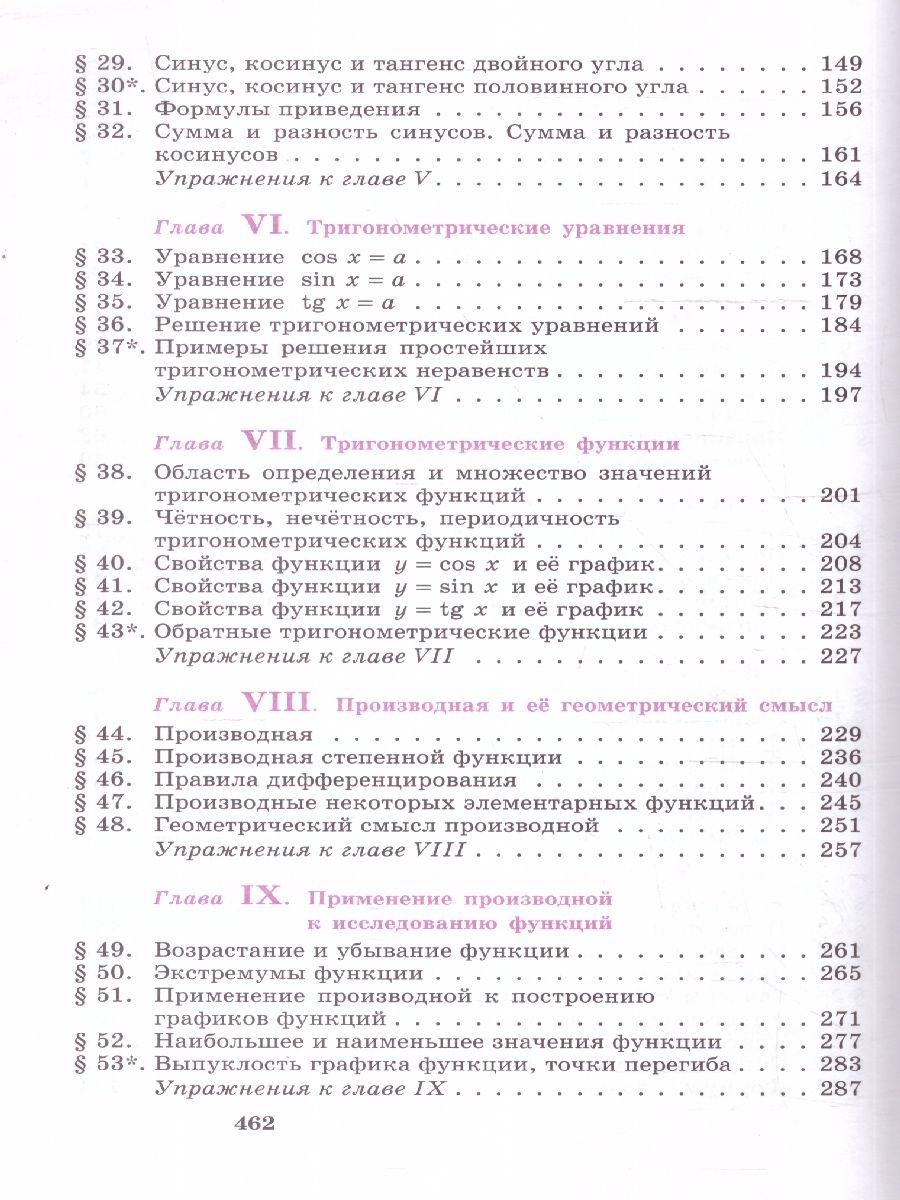 Алгебра и начала математического анализа 10-11 классы. Базовый и углубленный уровни. Учебник. ФГОС | Reference Book - Ozon image 2