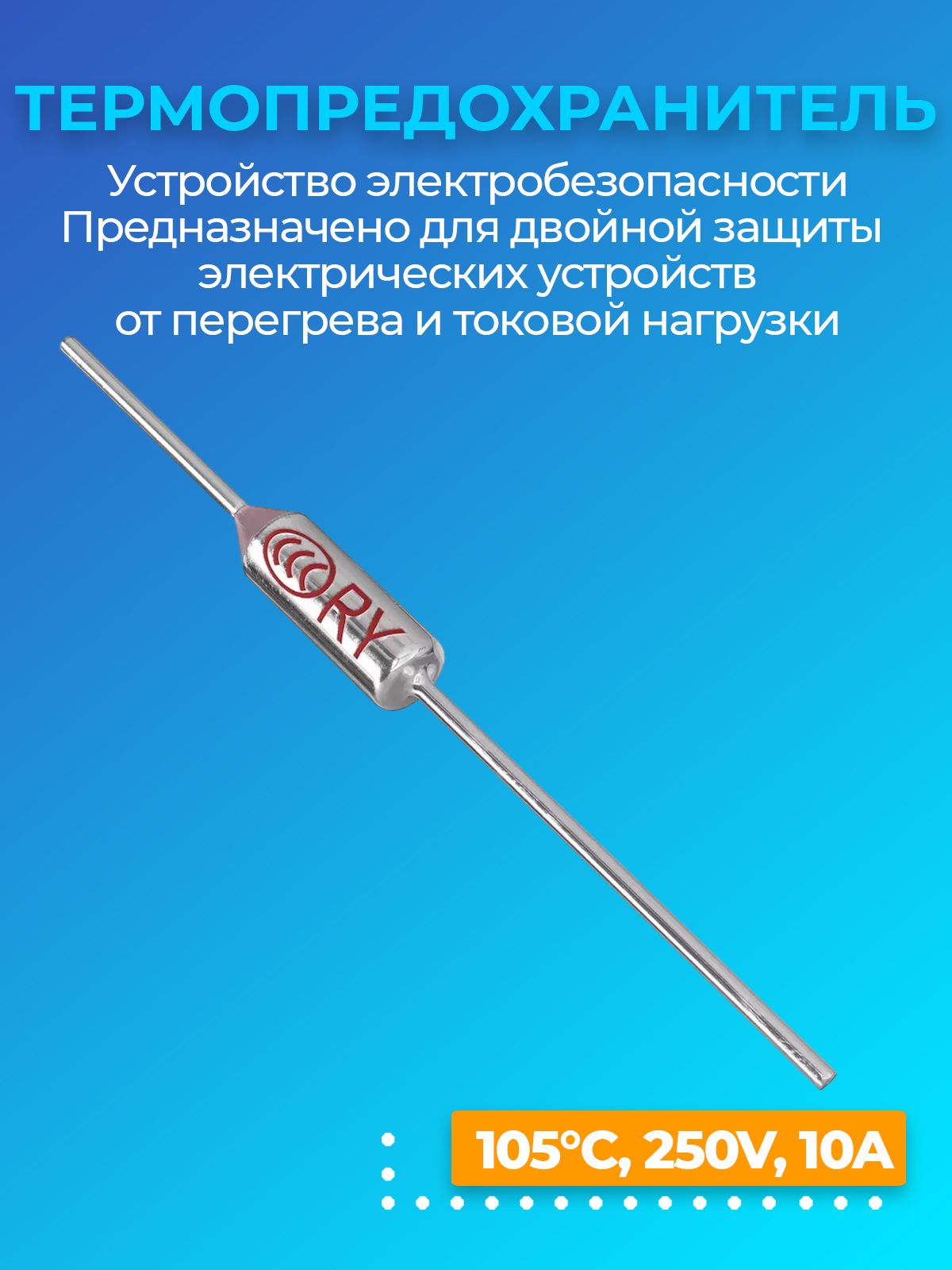 Термопредохранитель 105C 250V 10A (Серебристый) купить на OZON по ...