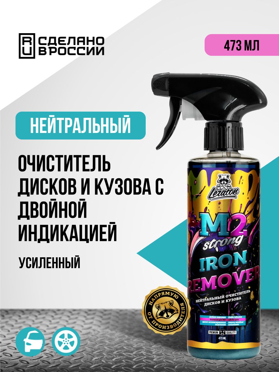 НейтральныйочистительдисковикузовасиндикаторомLERATONM2STRONG473мл.
