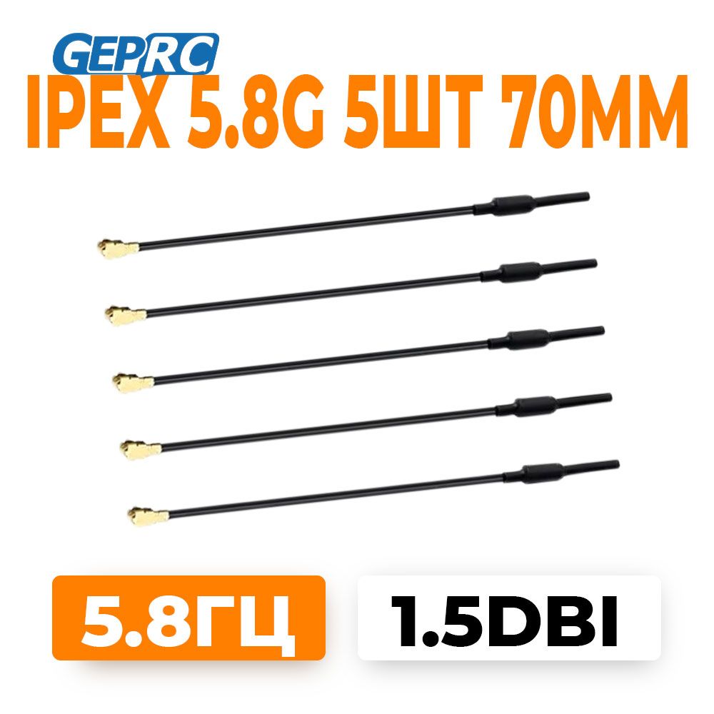 GEPRC 5.8GHz IPEX UFL 70mm antenna GEPRC 5.8GHz IPEX UFL 70mm antenna