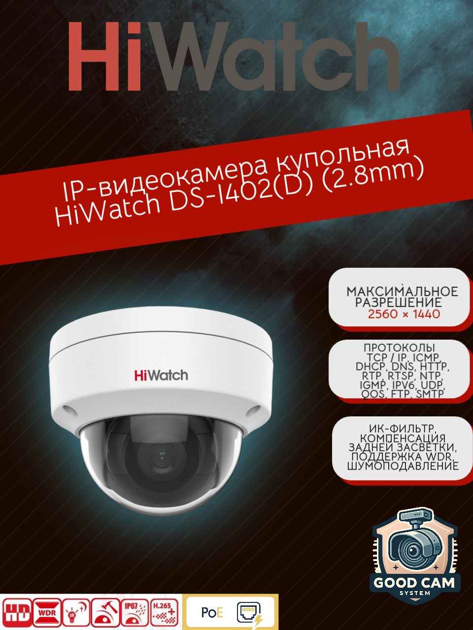 HiWatchВидеокамераIPкупольная2МпDS-I402(D)(2.8mm)