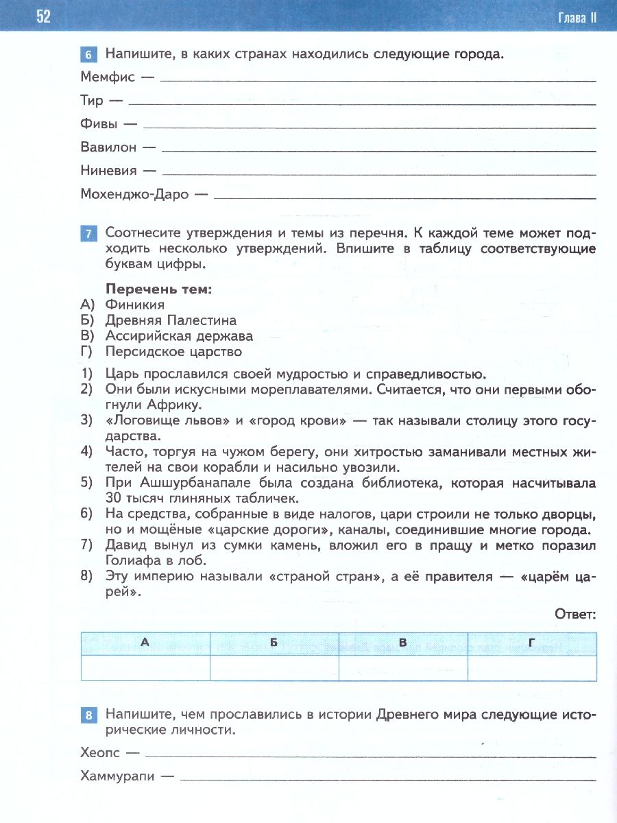 Всеобщая история 5 класс. Рабочая тетрадь к гос. учебнику | Reference Book - Ozon image 4