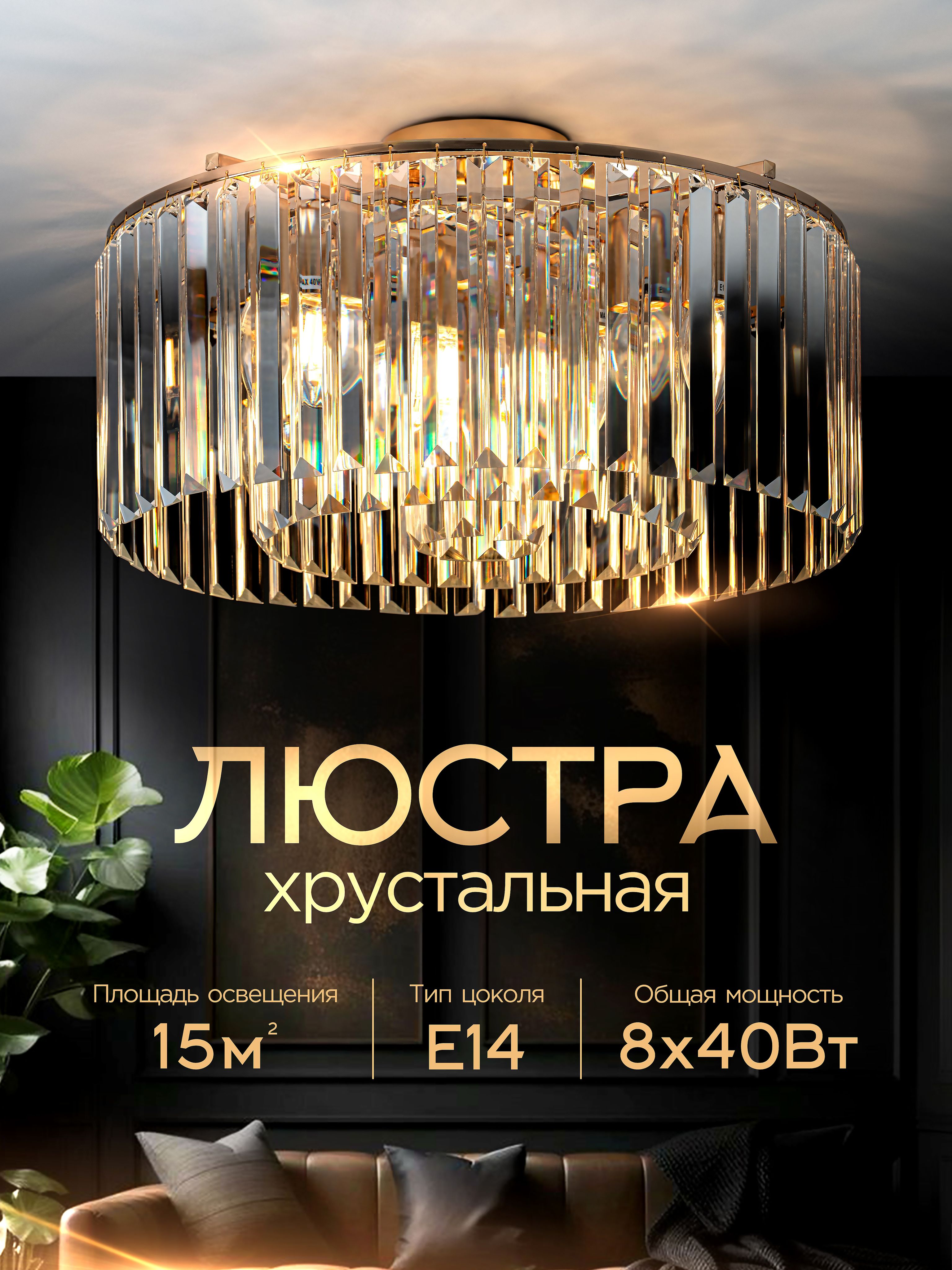 ModemodernЛюстрапотолочнаяхрустальная,E14,40Вт.