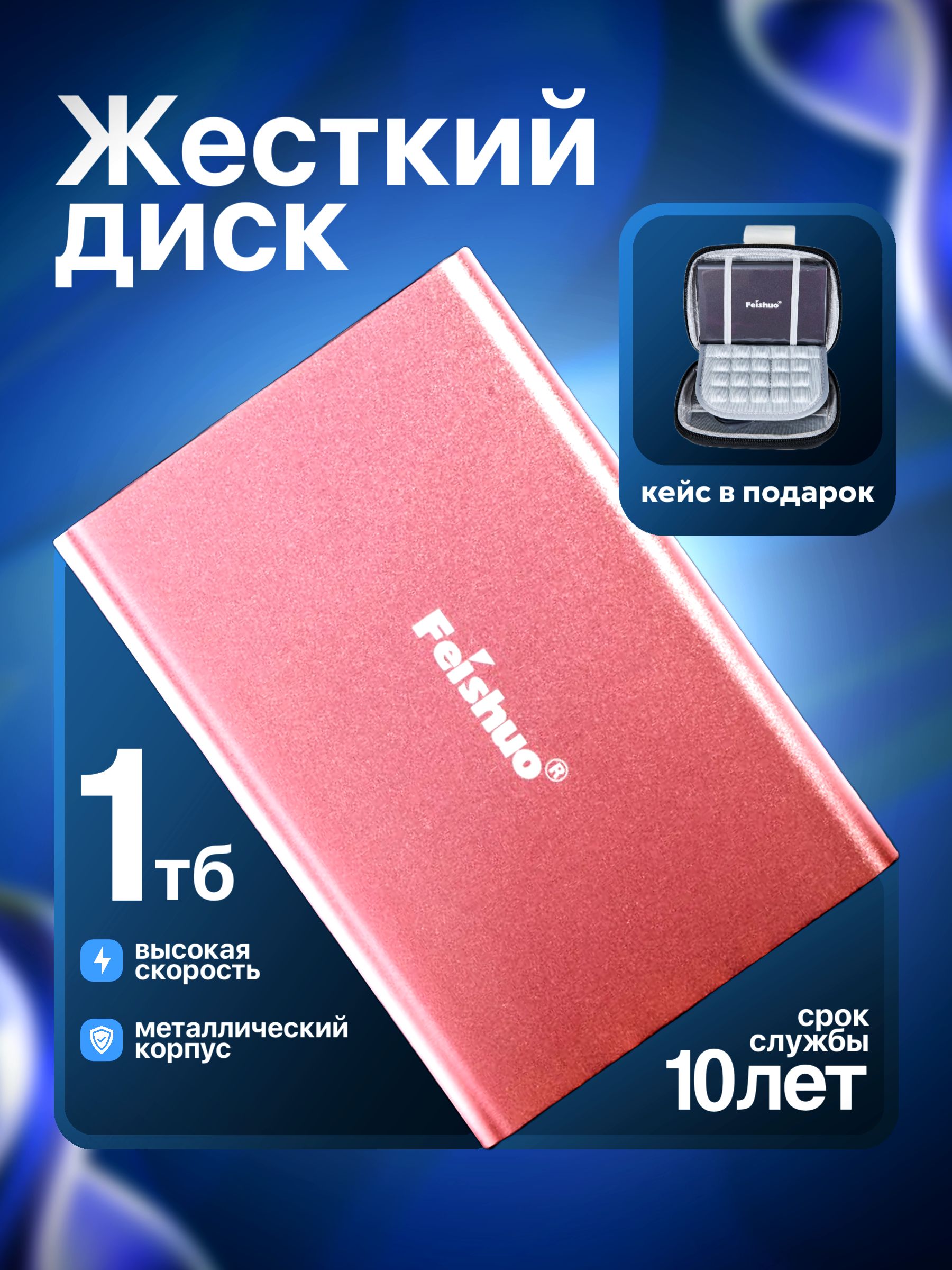 Feishuo 1 ТБ Внешний жесткий диск F202 (Pb), Металл, розовый купить на ...