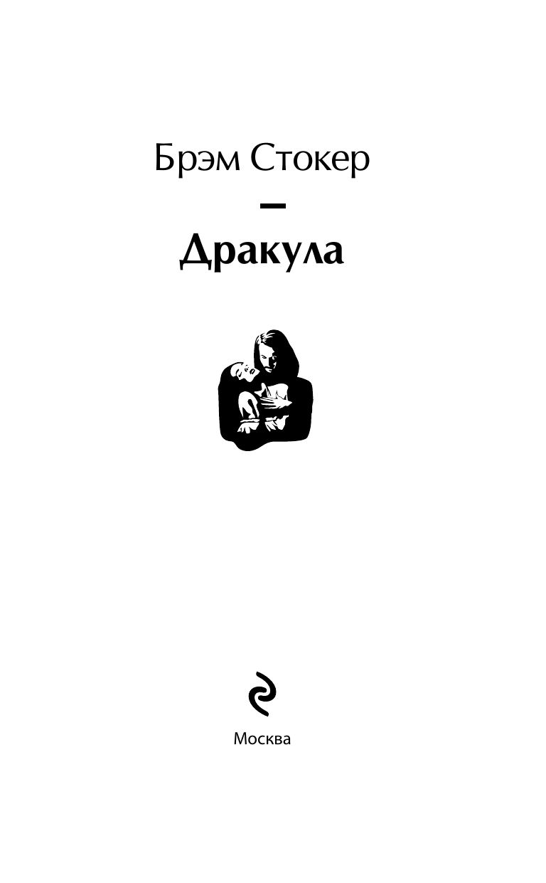 Дракула | Dracula - Ozon image 5