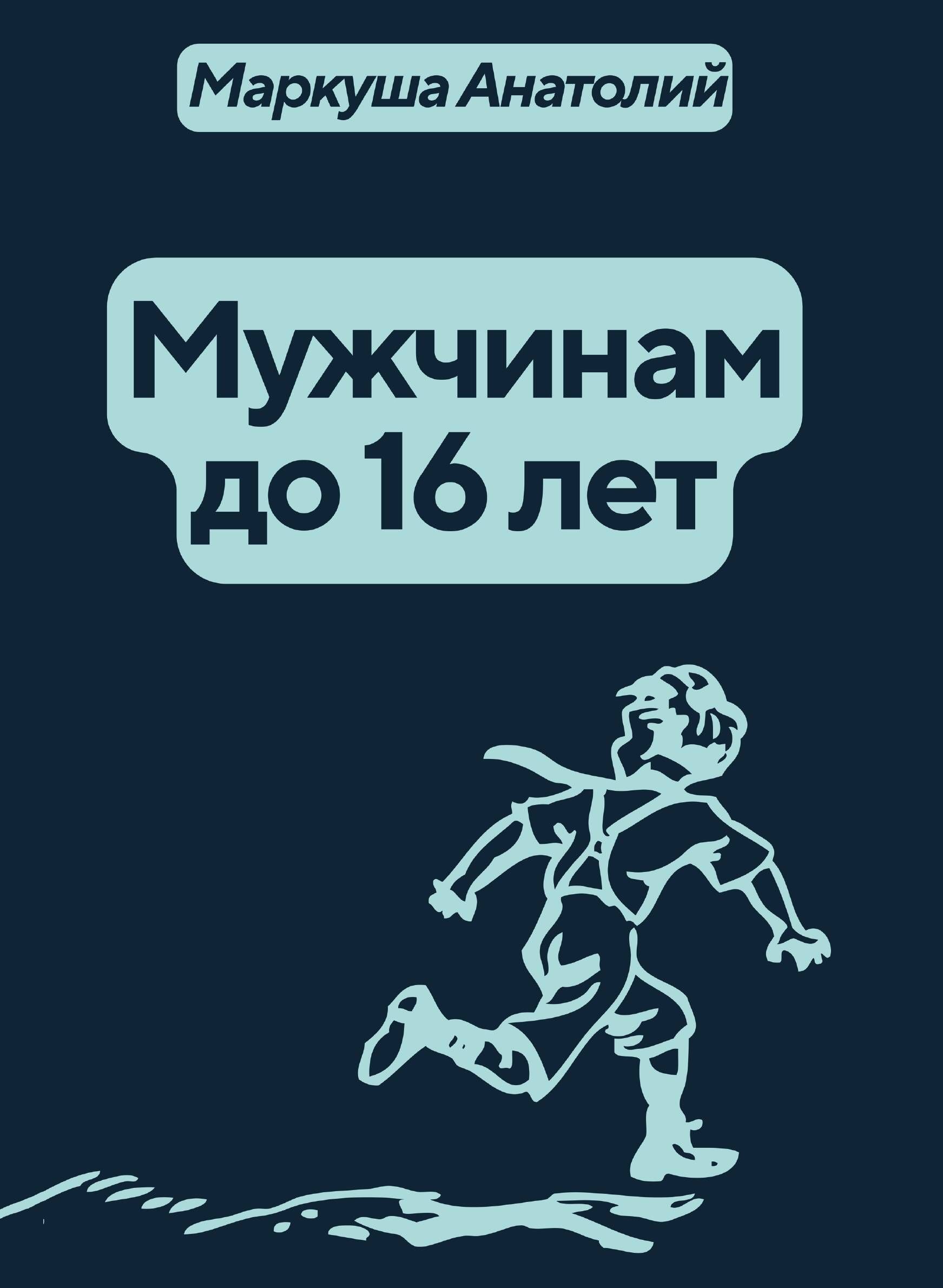 Мужчинам до 16 лет | Cardboard Book for Toddlers - Ozon image 1