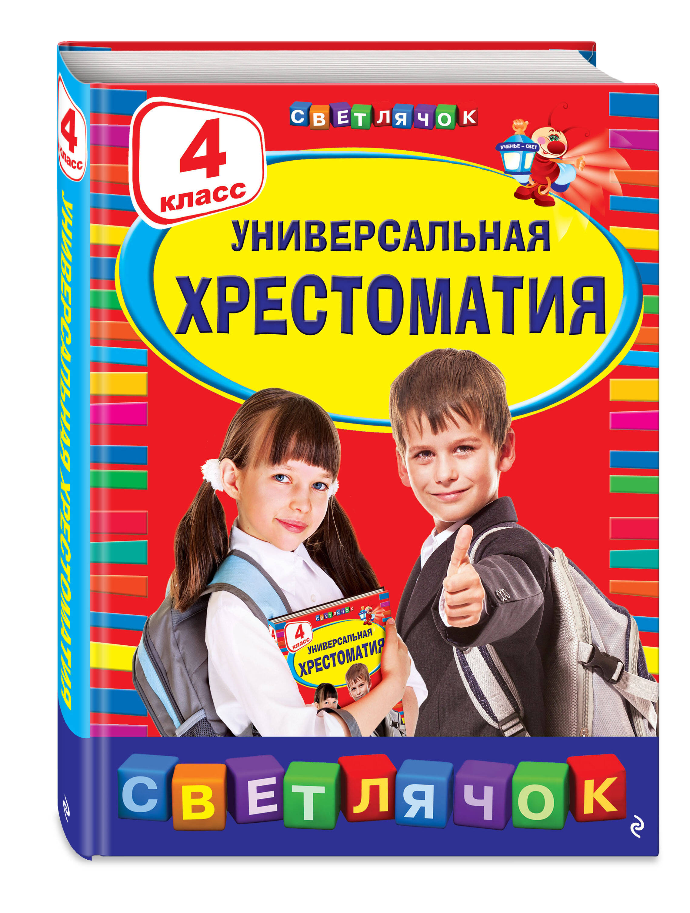 Универсальная хрестоматия: 4 класс | Reference Book - Ozon image 1