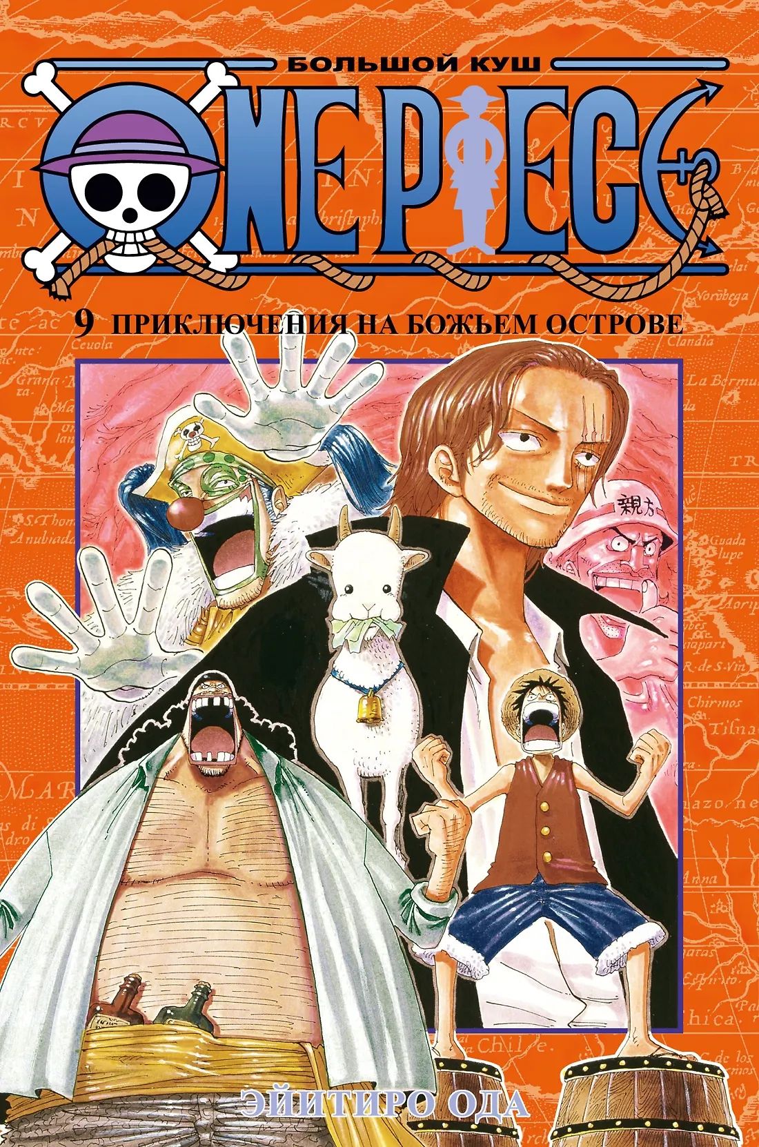 Ван-Пис. Книга 9 (Том 25, 26, 27) - Приключения на божьем острове