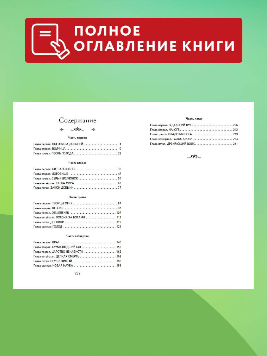 Белый Клык (ил. В. Канивца). Внеклассное чтение | Jack London: White Fang - Ozon image 2