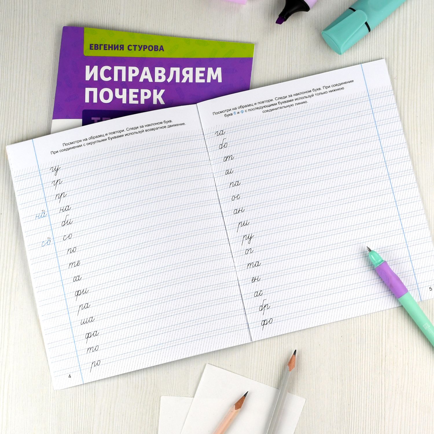 Прописи с пояснениями для детей "Исправляем почерк" СЛОГИ И СЛОВА, 165х210 мм, 16 л. | Writing Practice for Kids «Correcting the Penmanship» SLUGS AND WORDS - Ozon image 6