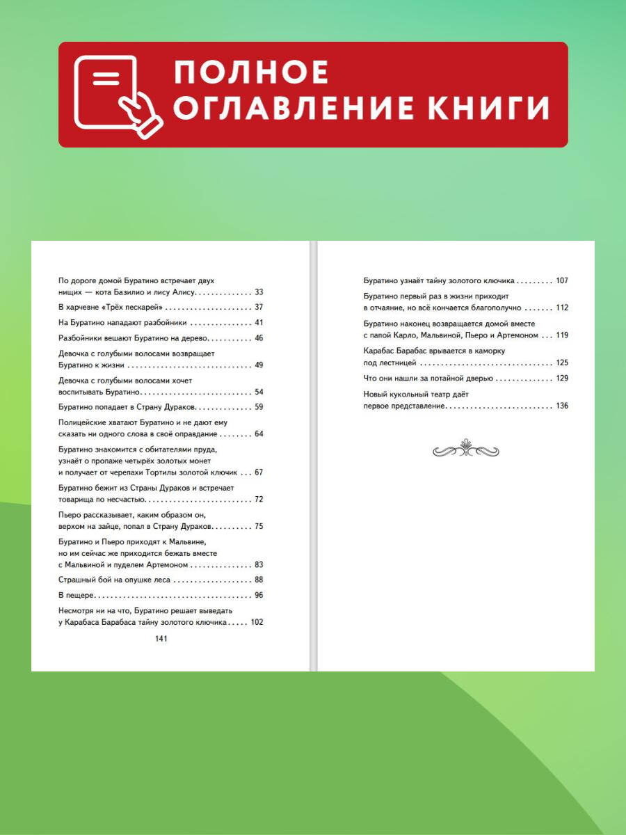 Золотой ключик, или Приключения Буратино. Внеклассное чтение | Russian-Language Book - Ozon image 3