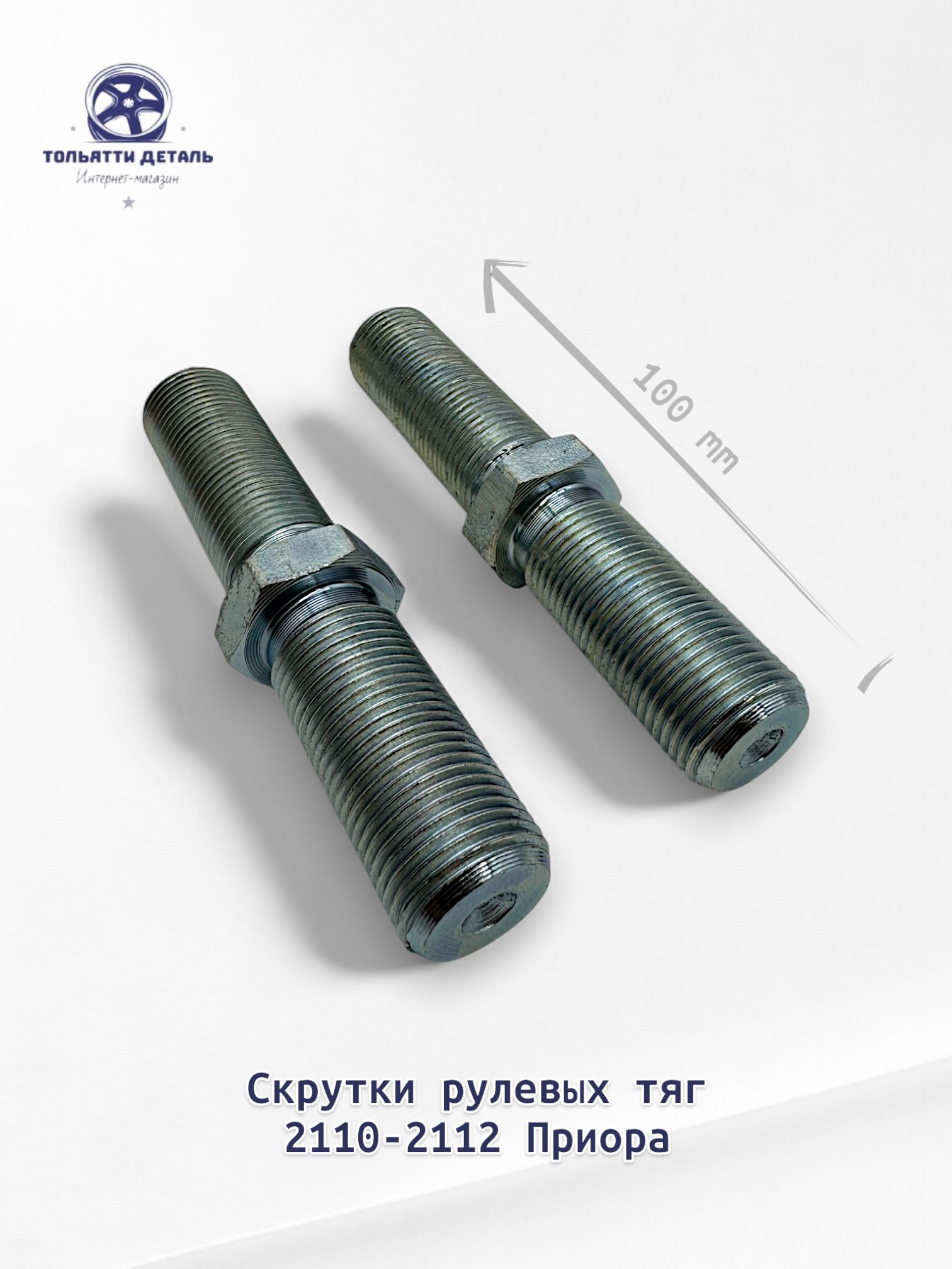 Скрутка рулевого наконечника 2110