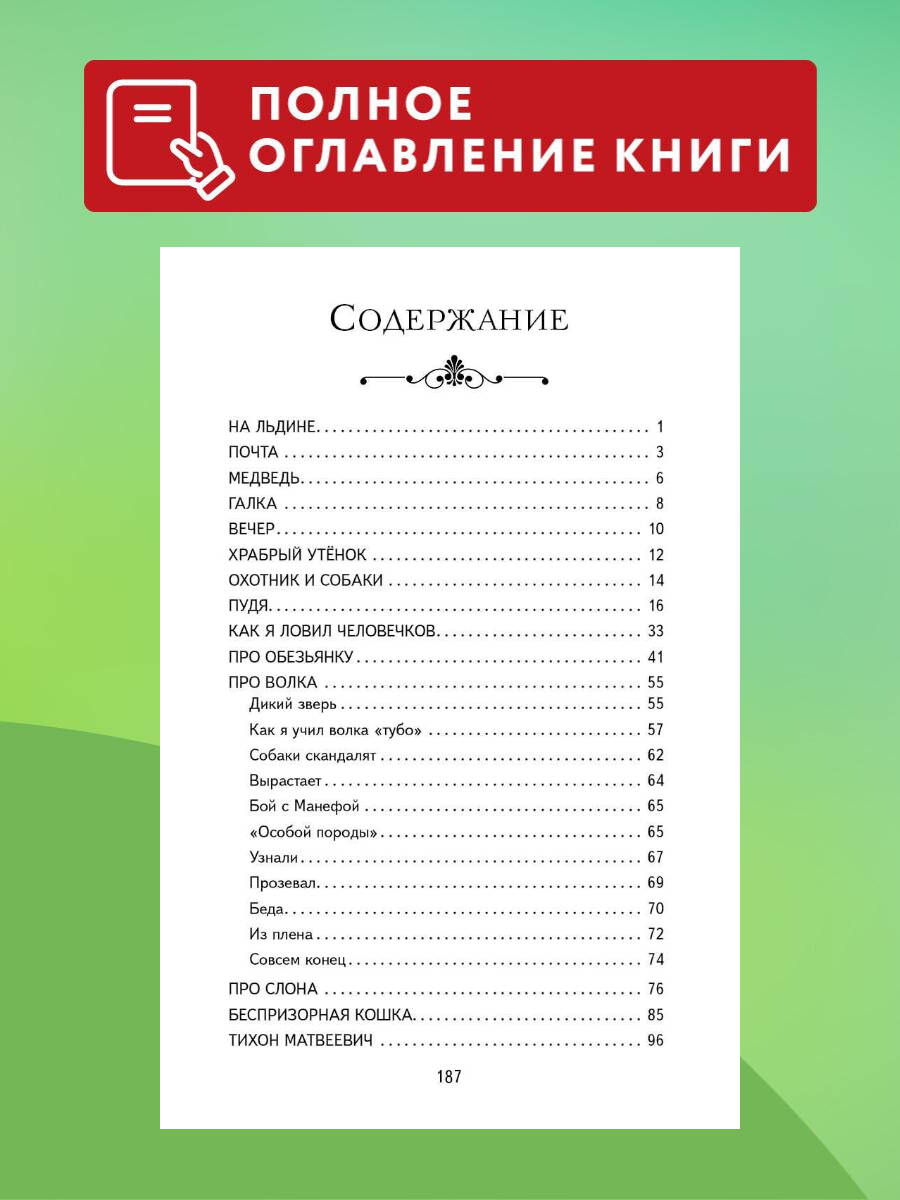 Рассказы (ил. А. Кардашука). Внеклассное чтение | Stories by Boris Zhitkov, Illustrated by A. Kardashuk – Extracurricular Reading - Ozon image 2
