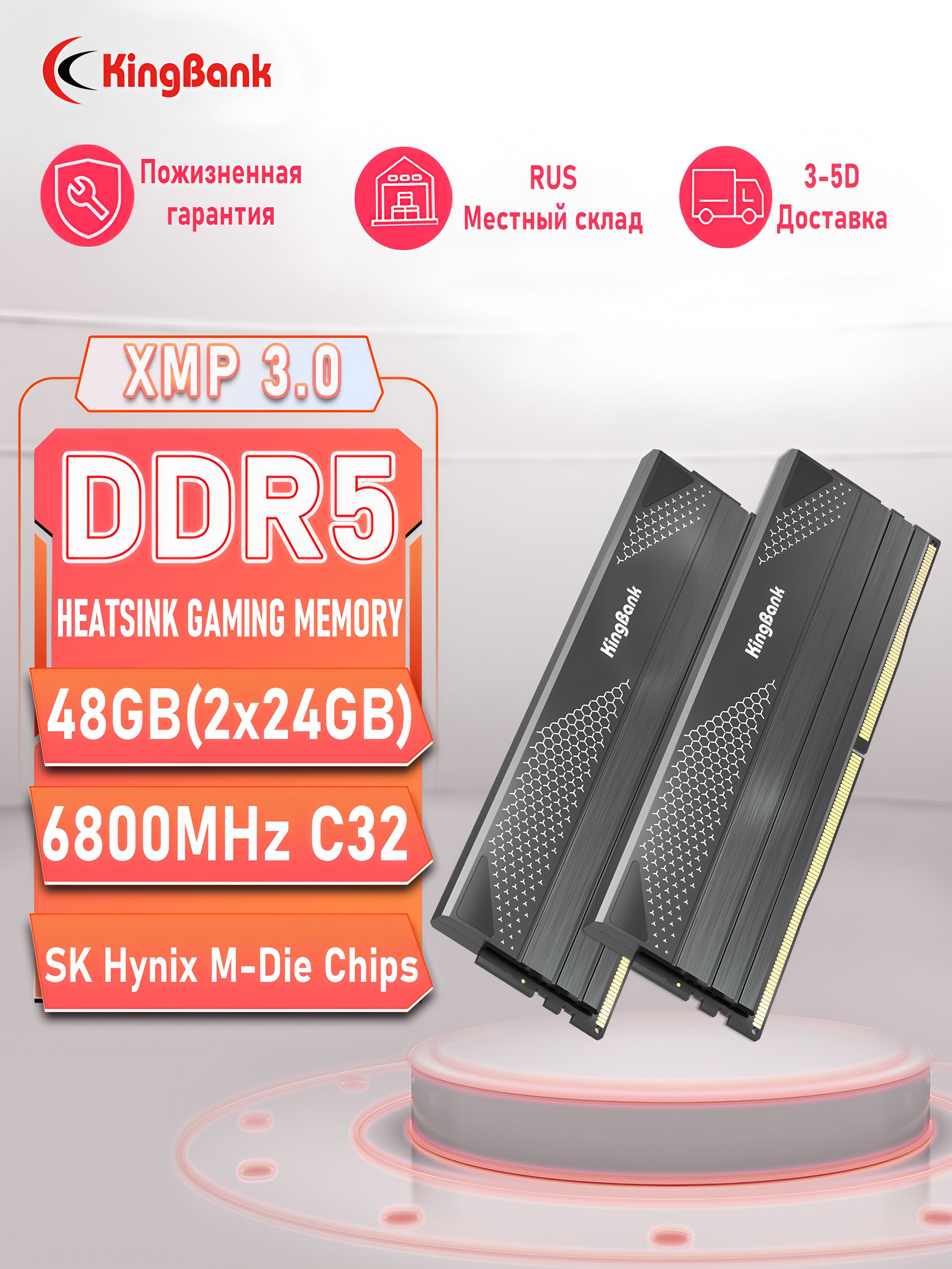 Модуль оперативной памяти KingBank 24 ГБ DDR5 PC54400 6800 MHz CL