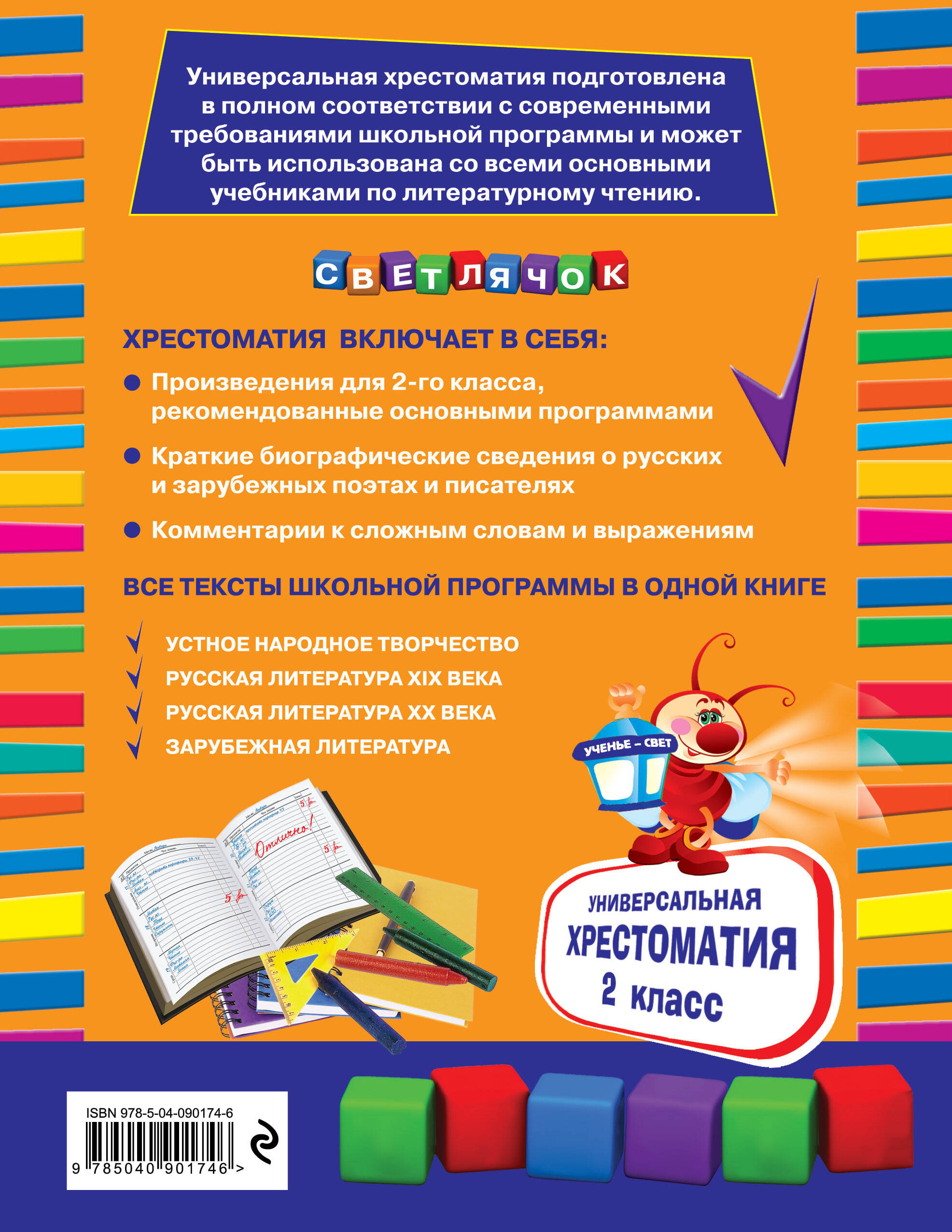 Универсальная хрестоматия: 2 класс | Reference Book - Ozon image 2