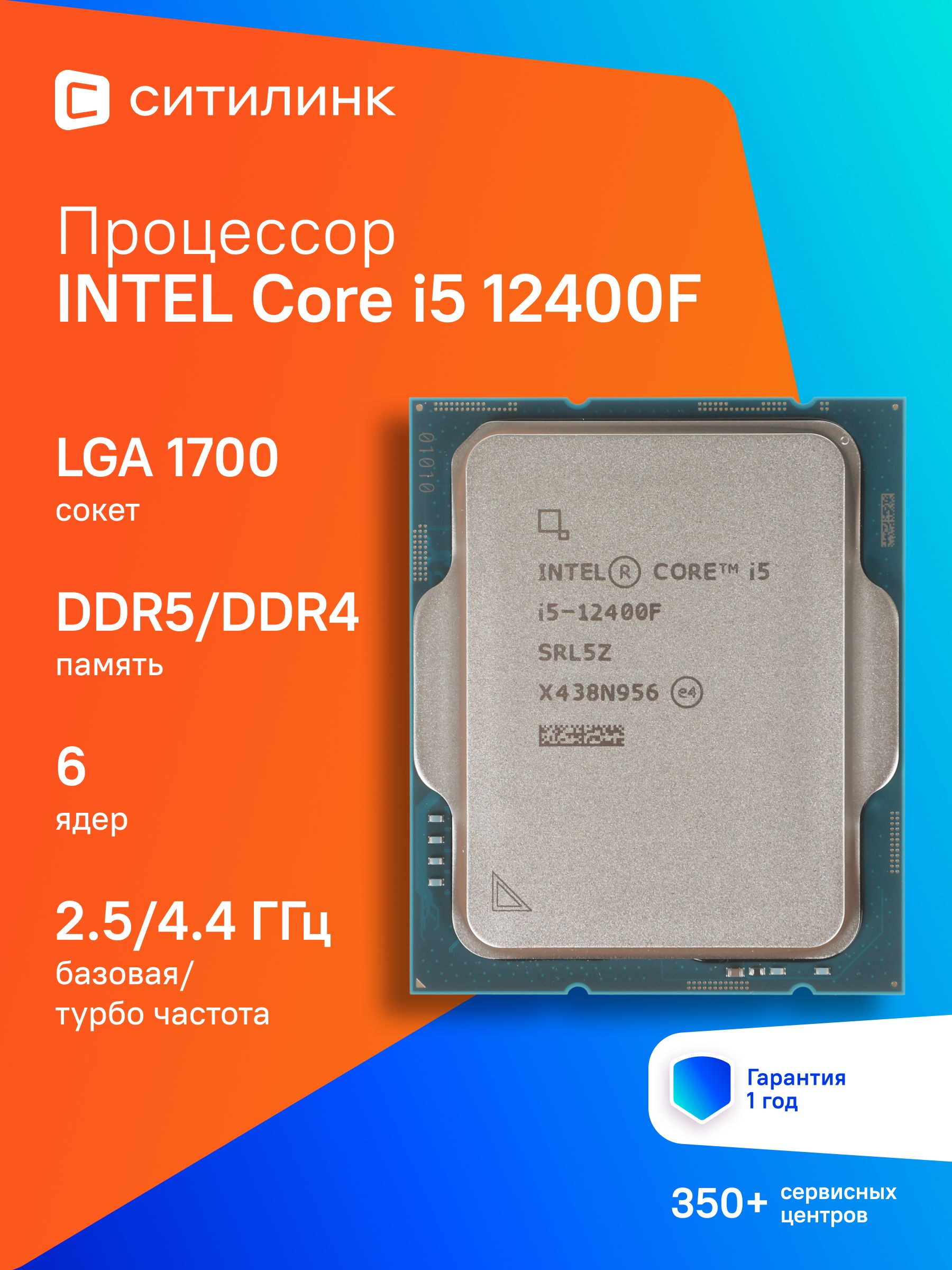 Процессор Intel Core i5 12-го поколения, OEM (без кулера), 6 яд