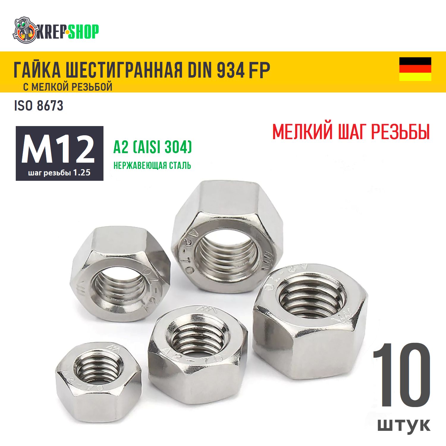Гайка din 934-м12х1,25-10-а-а3l