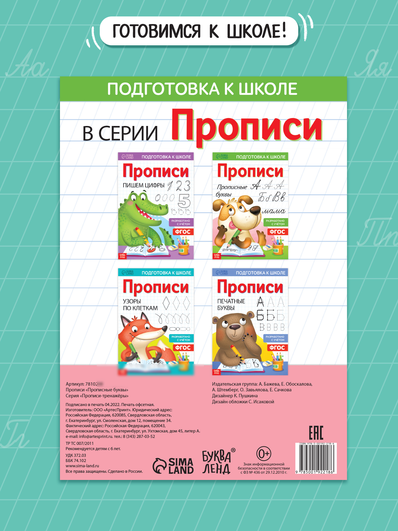 Прописи для дошкольников, Буква-Ленд "Прописные буквы", подготовка к школе | School VPR Practice Tests - Ozon image 6