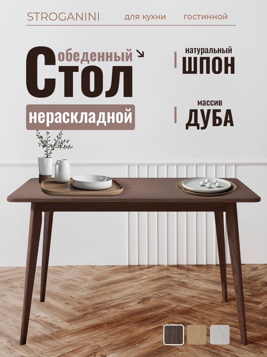 СтолкухонныйобеденныйвгостинуюSTROGANINIдеревянныйизмассиваишпонадубанераскладной,120х70см