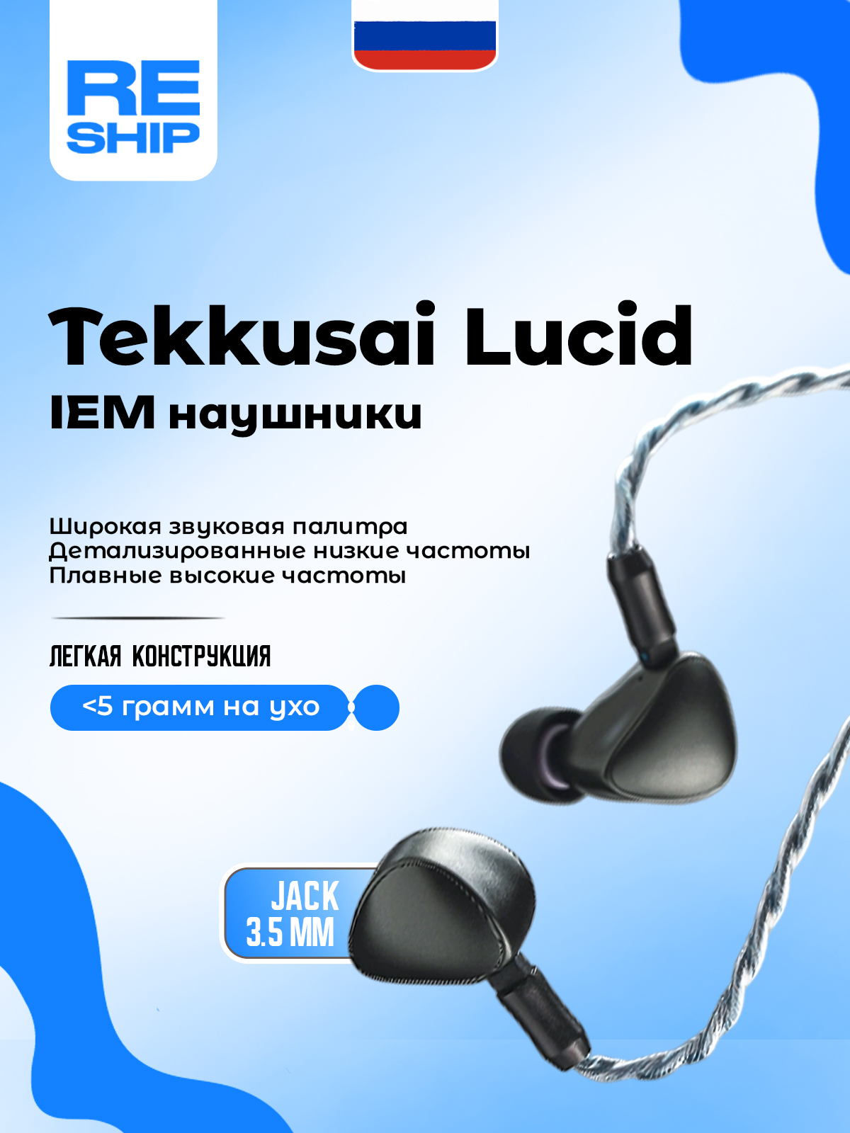 Внутриканальные Внутриканальные Lucid Проводное 26 Tekkusai Lucid
