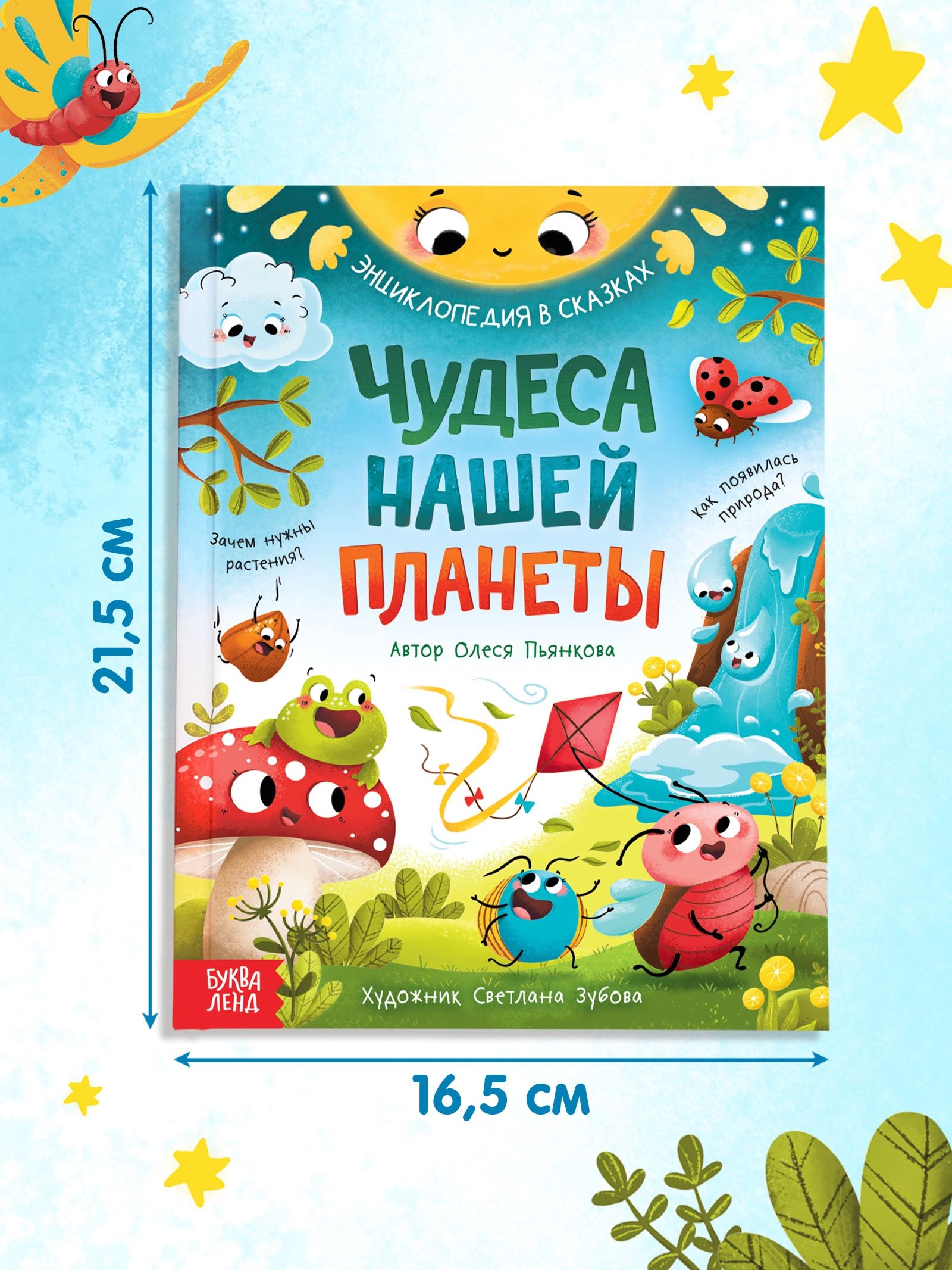 Энциклопедия для детей, "Чудеса нашей планеты", Буква-Ленд, сказки для малышей | Reference Book - Ozon image 6