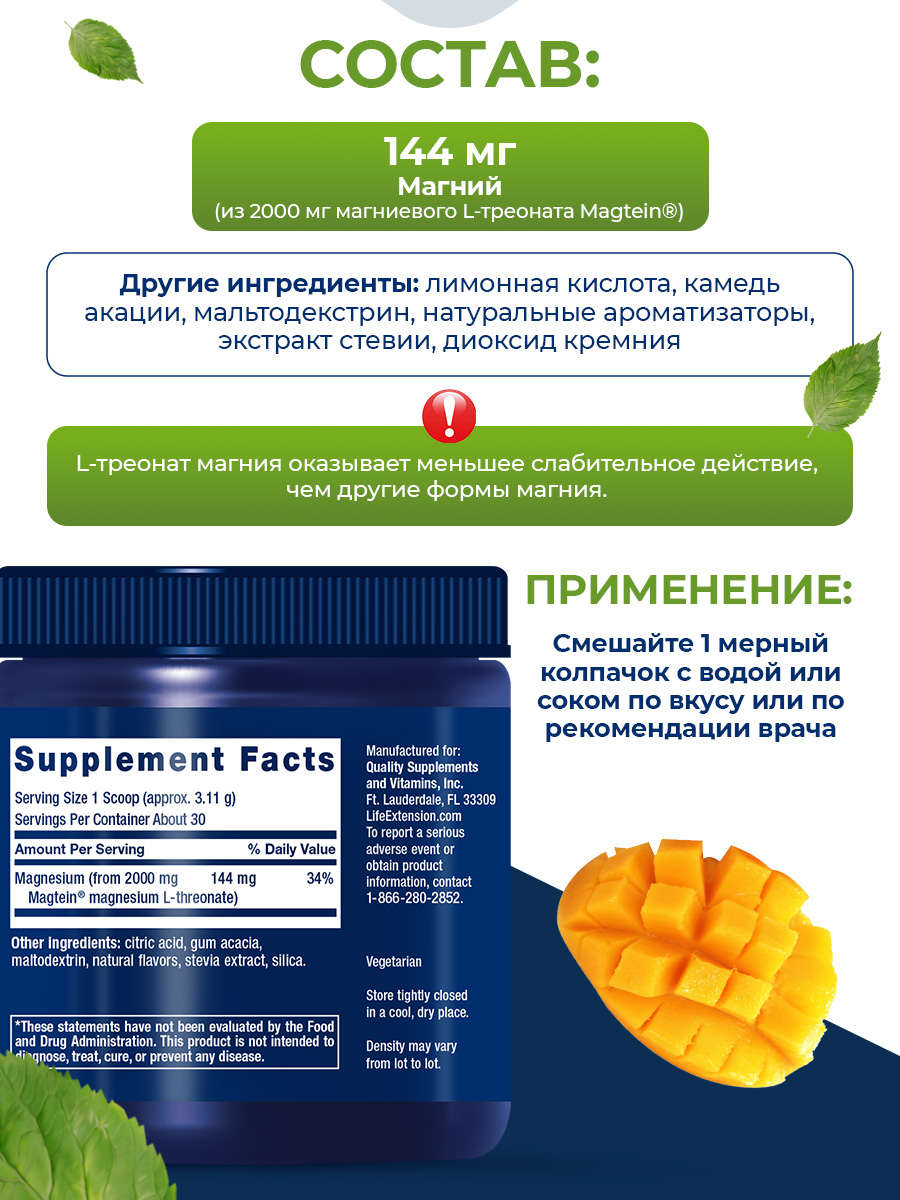 Life Extension, Neuro-Mag Magnesium L-Threonate (Tropical Punch), порошок 93,35г
