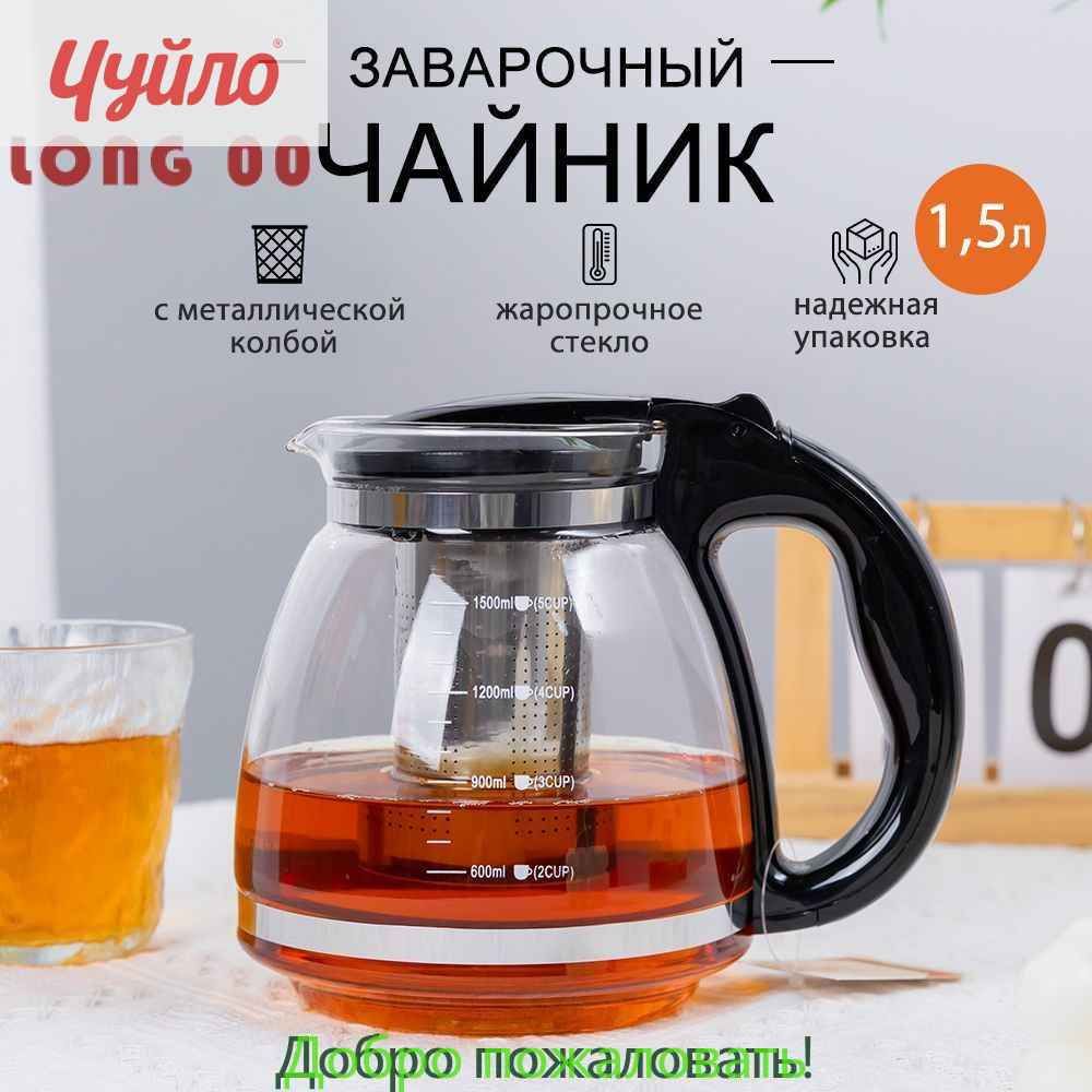 Чайникзаварочный"baizheng",1500мл